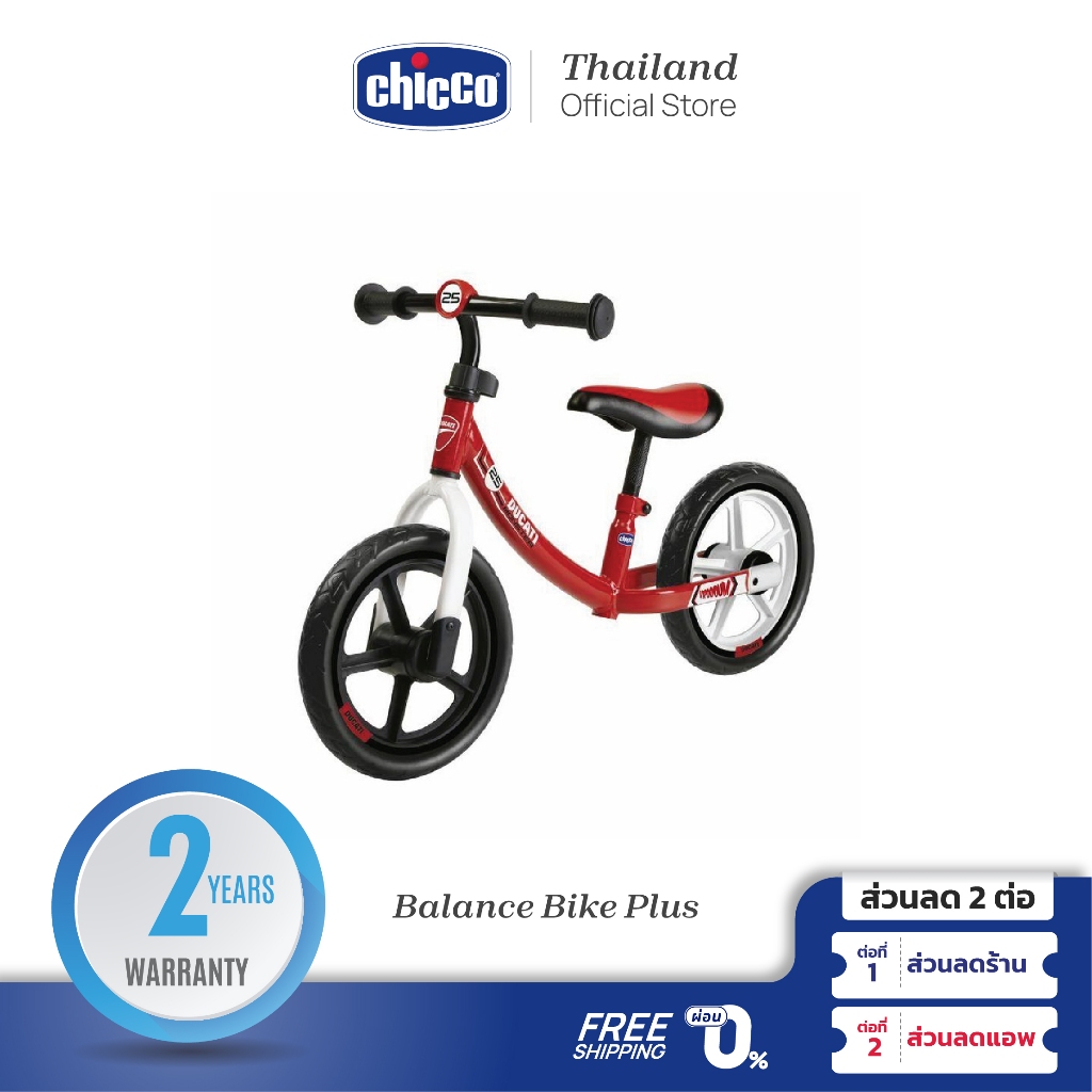 CHICCO Ducati Balance Bike Plus จักรยานทรงตัว บาลานซ์ไบค์ สำหรับเด็ก 2-5 ขวบ