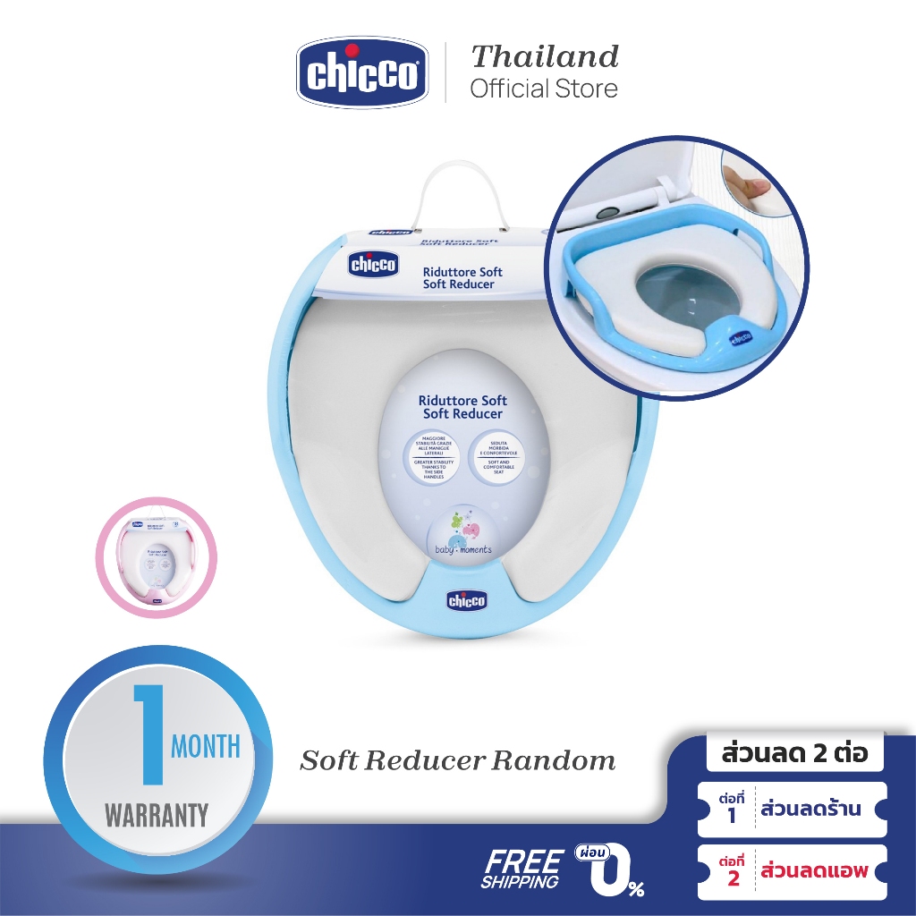 CHICCO Soft Reducer ฝารองชักโครก สำหรับเด็ก อายุ 18 เดือนขึ้นไป