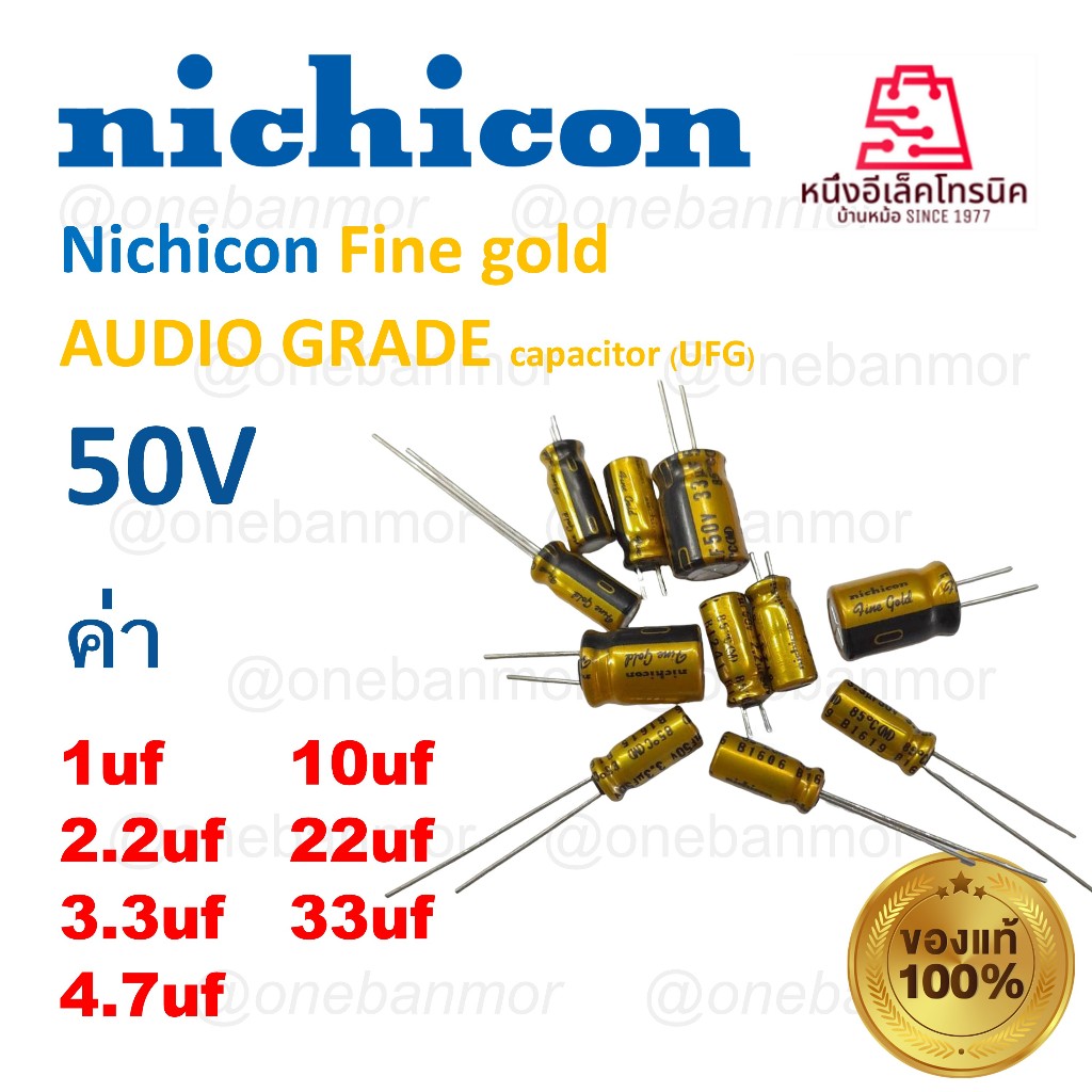 NICHICON  Fine GOLD  50V 🟡🟡 คาปาซิเตอร์ เก็บประจุ   รุ่น  Fine GOLD  ตัวสีทอง ของแท้ ใหม่ 100%