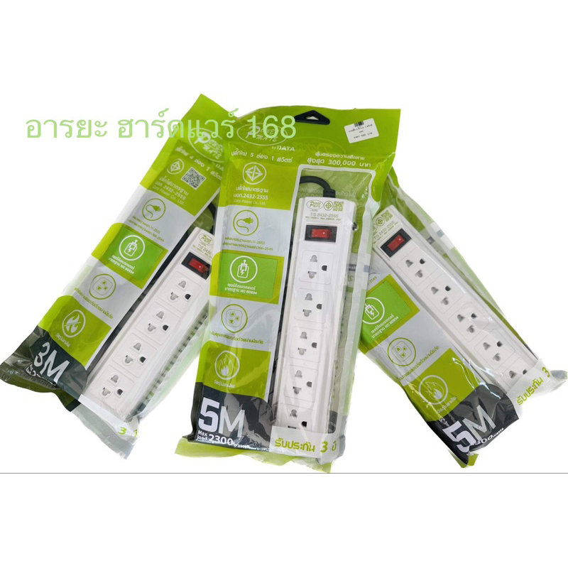 ปลั๊กไฟ รางปลั๊กไฟ ปลั๊กพ่วง ปลั๊กสามตา POWER MATE By.DATA