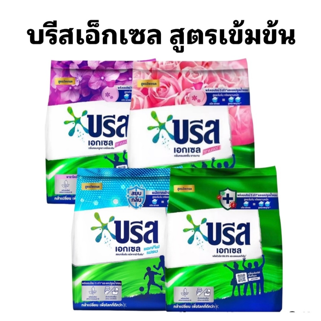 บรีสเอกเซล ผงซักฟอกบรีส 1300 (1 ถุง)