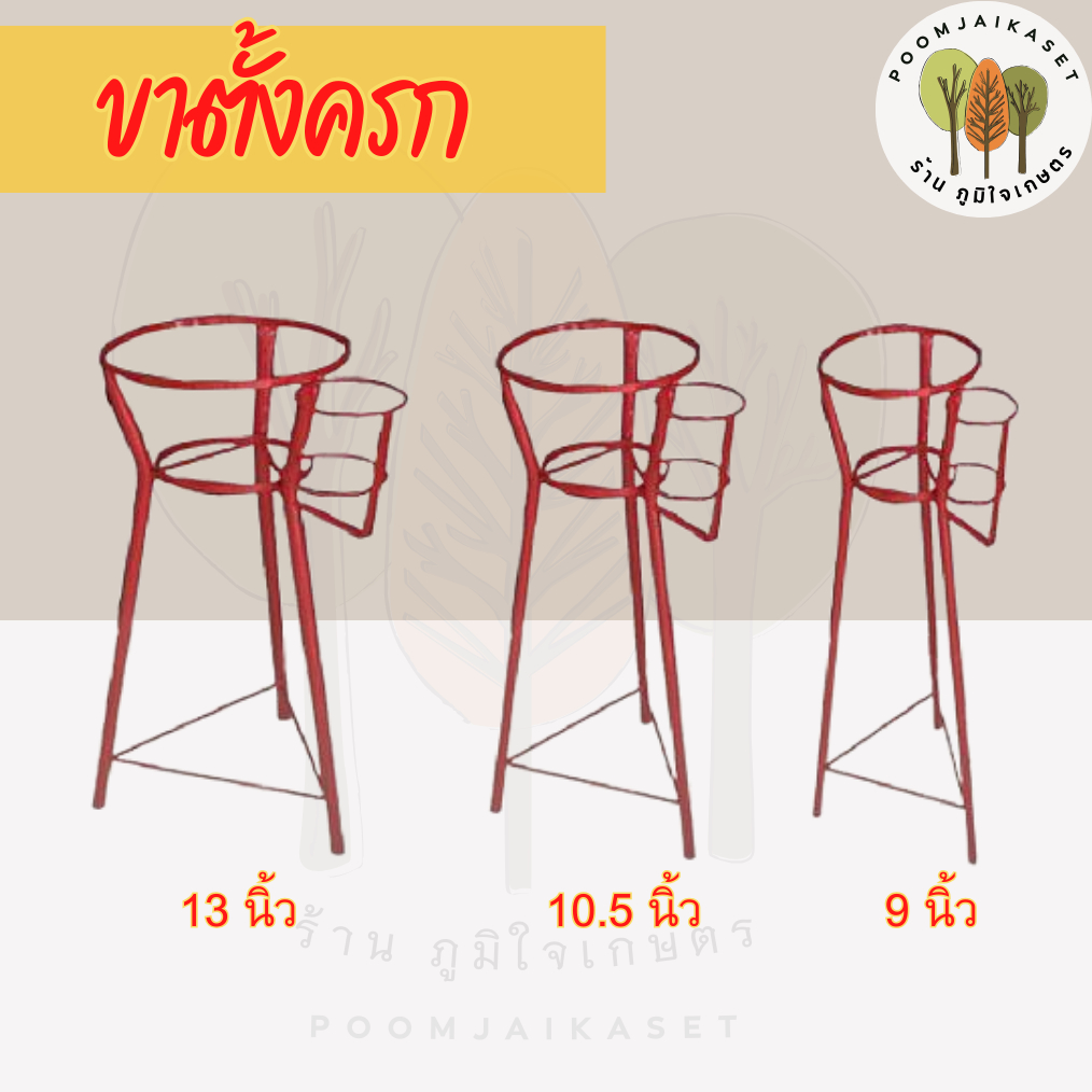 ขาตั้งครก ขาตั้งครกส้มตำ ขนาด 9 นิ้ว 10 นิ้ว 13 นิ้ว