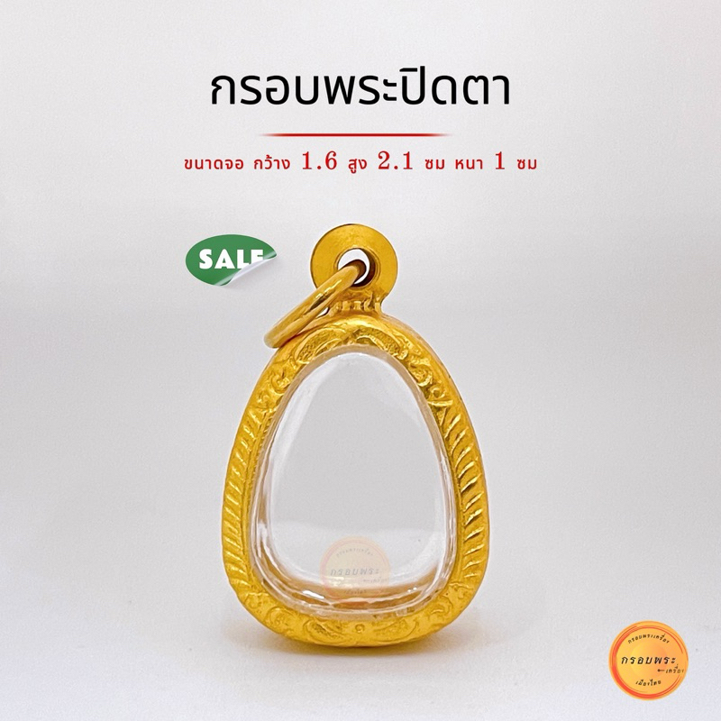 กรอบพระปิดตา กรอบทองเลเซอร์24k ขนาดจอ 1.6 สูง 2.1ซม งานสี เป็นนวัตกรรมใหม่ ยิงเลเซอร์ฝังสีลงเนื้อโลหะ ไม่ลอกไม่ดำ