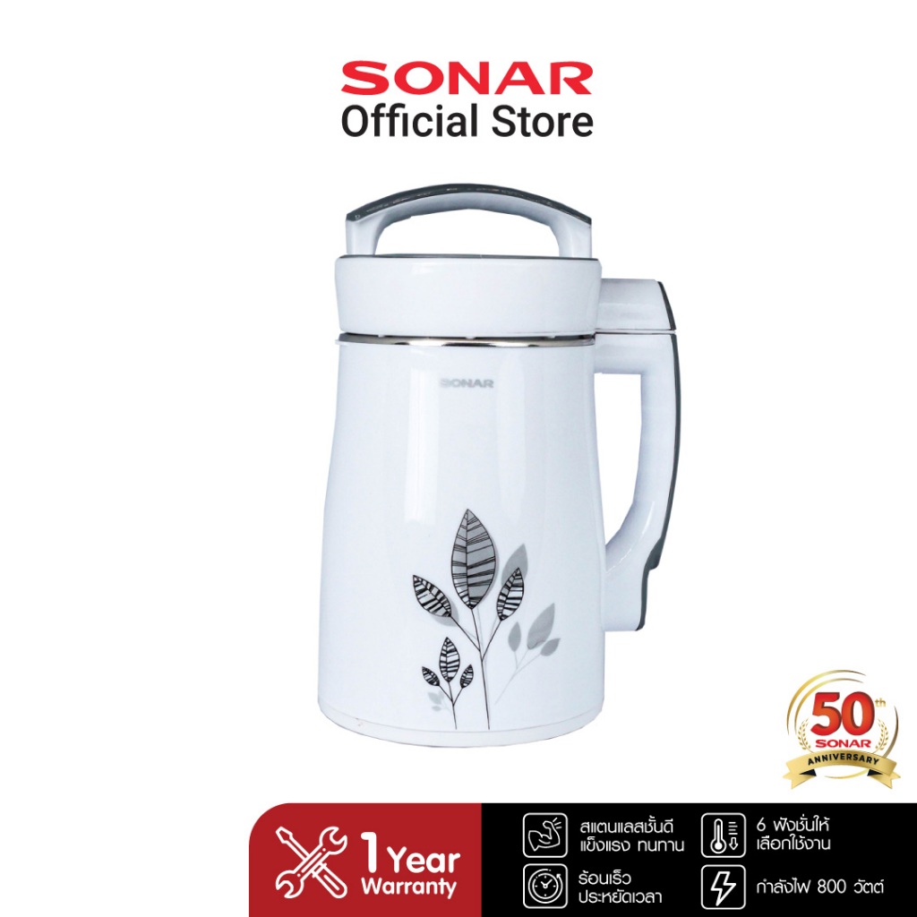 SONAR เครื่องทำน้ำเต้าหู้ 1.3 ลิตร รุ่น JF-26P น้ำนมถัวเหลืองอเนกประสงค์ เครื่องน้ำธัญพืช ดีต่อสุขภา