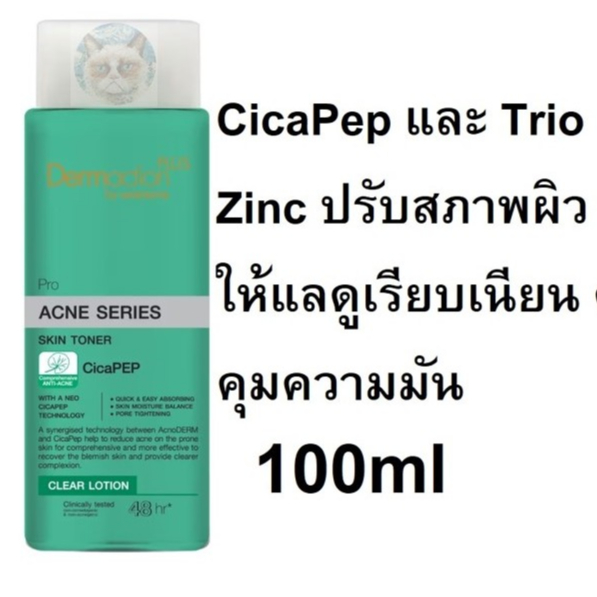 DERMACTION PLUS เพียว แอนตี้-แอคเน่ สกิน โทนเนอร์ เคลียร์ โลชั่น 130ml (Exp12/25)