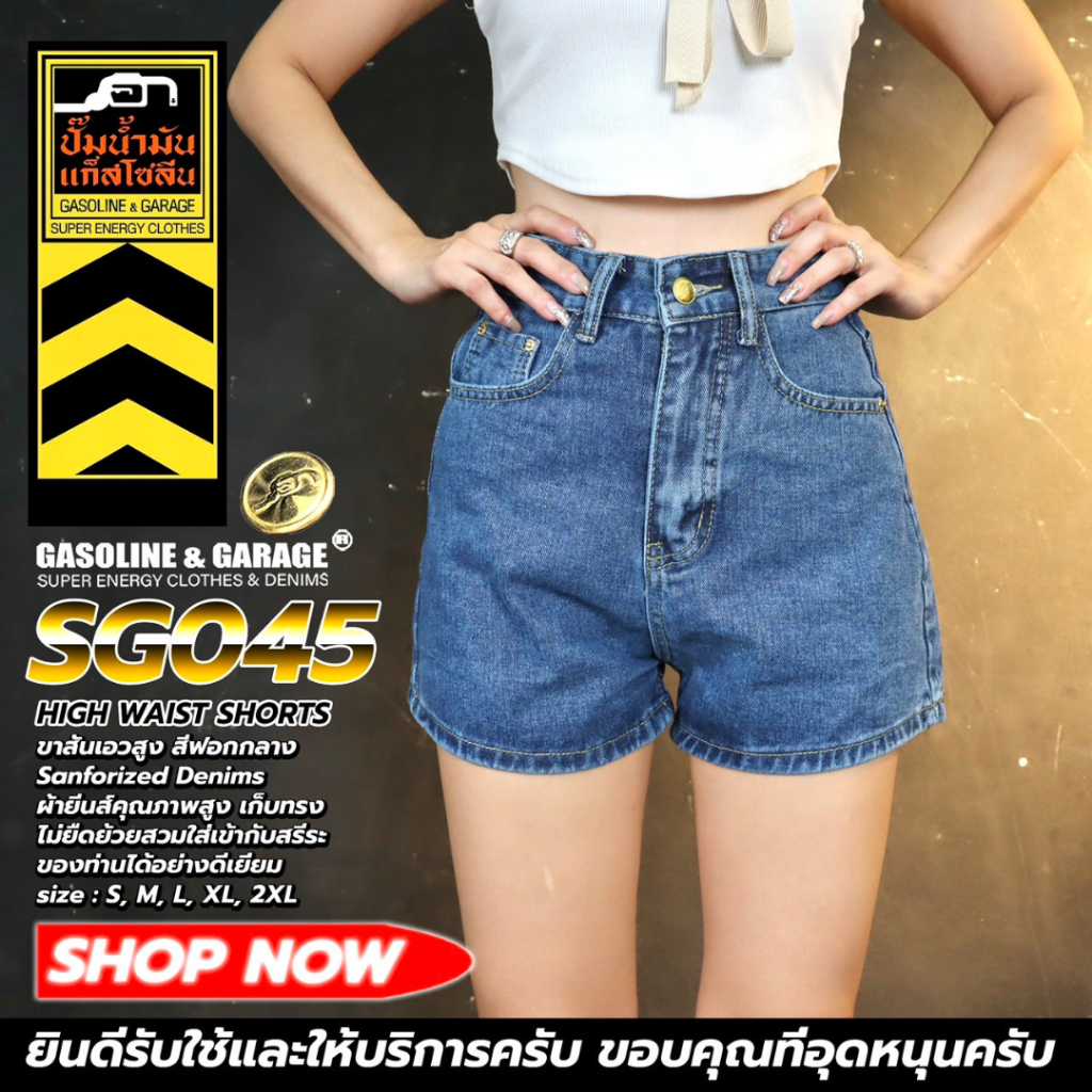 SG045 กางเกงยีนส์ขาสั้นผู้หญิง Blue Lady Denim Shorts (Gasoline & Garage) ปั๊มน้ำมันแก๊สโซลีน (SG)