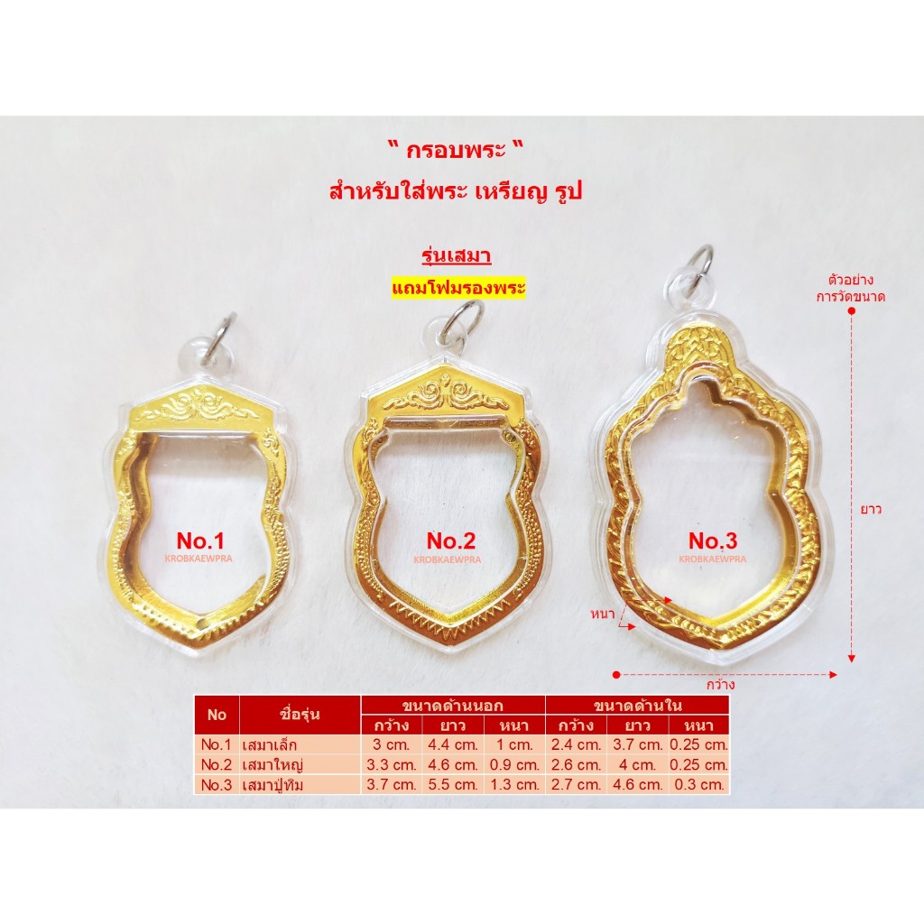 กรอบพระ กรอบพระสำเร็จ ( รุ่นเสมา )