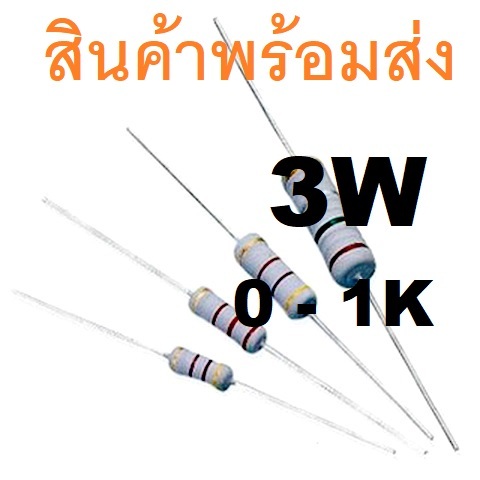 2ชิ้น 0 - 1K R 3W 5% L17mm Ohm Metal Oxide Film Resistor ตัวต้านทาน 0.22 0.33 4.7 10 33 47 100 220 1