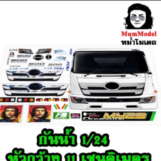 หม่ำโมเดลสติ๊กเกอร์ไฟหน้ารถบรรทุกจำลอง ชุดสติ๊กเกอร์แต่งหัวรถรถของเล่น 1/24 สติ๊กเกอร์กระจังหัวโมเดลรถบรรทุก truck stick