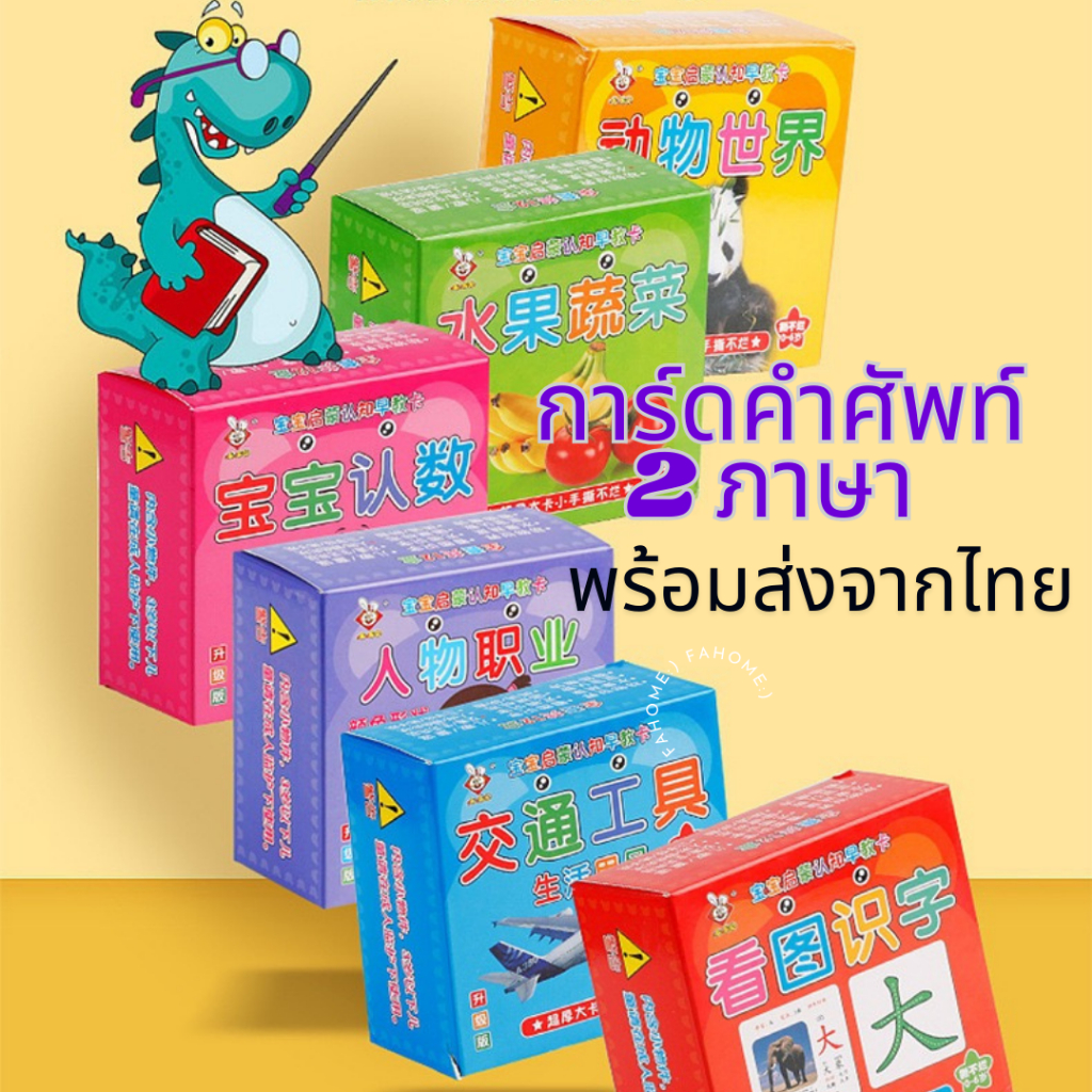 ชุดการ์ดคำศัพท์วัยเด็กวัยอนุบาลปฐมวัย ภาษาจีน-อังกฤษ พร้อมห่วงคล้อง พร้อมส่ง