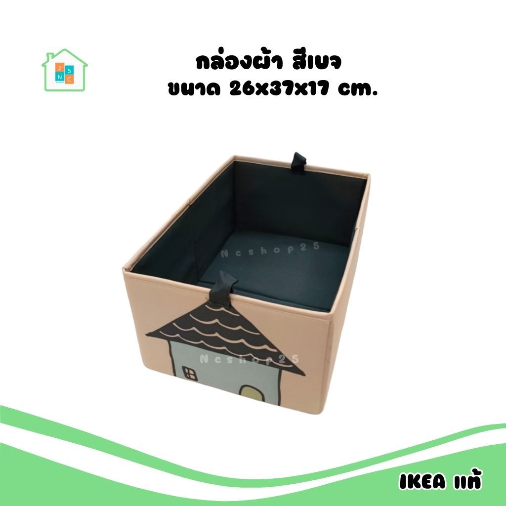 IKEA กล่องผ้า พับได้ เก็บของอเนกประสงค์ 26x37x17 cm. อิเกีย แท้