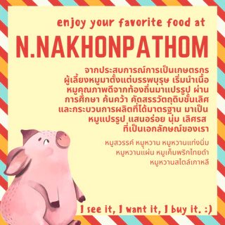 หมูหวานแผ่น นิ่ม หอม อร่อย หอมซีอิ้ว สไตล์จีนๆ นครปฐม บรรจุ 500 กรัม OTOP