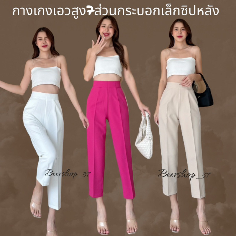New🎊🎊กางเกงเอวสูง7ส่วนขากระบอกเล็ก ขอบเอวเรียบมีซิปหลัง ใส่สบายไม่รัดสะโพก