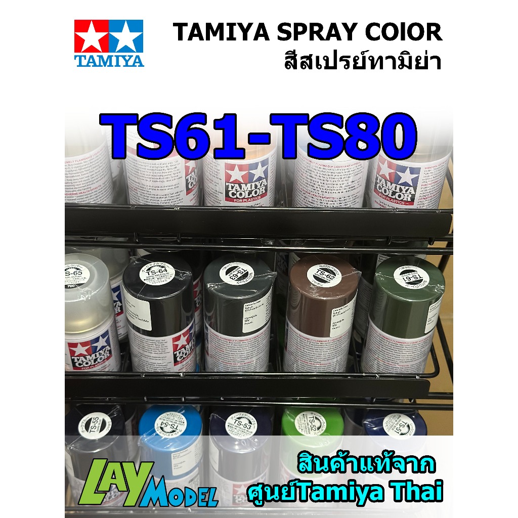 Tamiya สีสเปย์  เบอร์ TS61-TS80