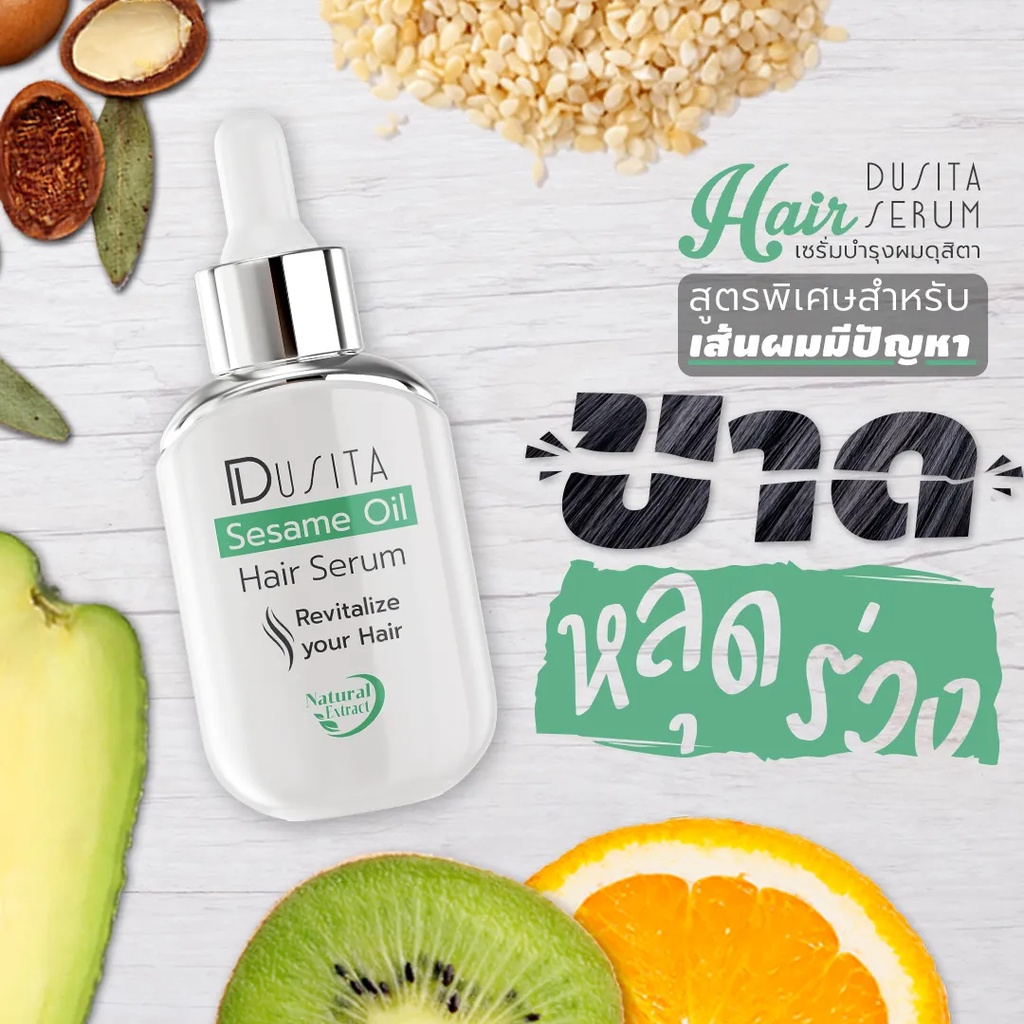 Dusita ดุสิตา เซสซะมี ออยล์ แฮร์ เซรั่ม Sesame Oil Hair Serum (30 ml)