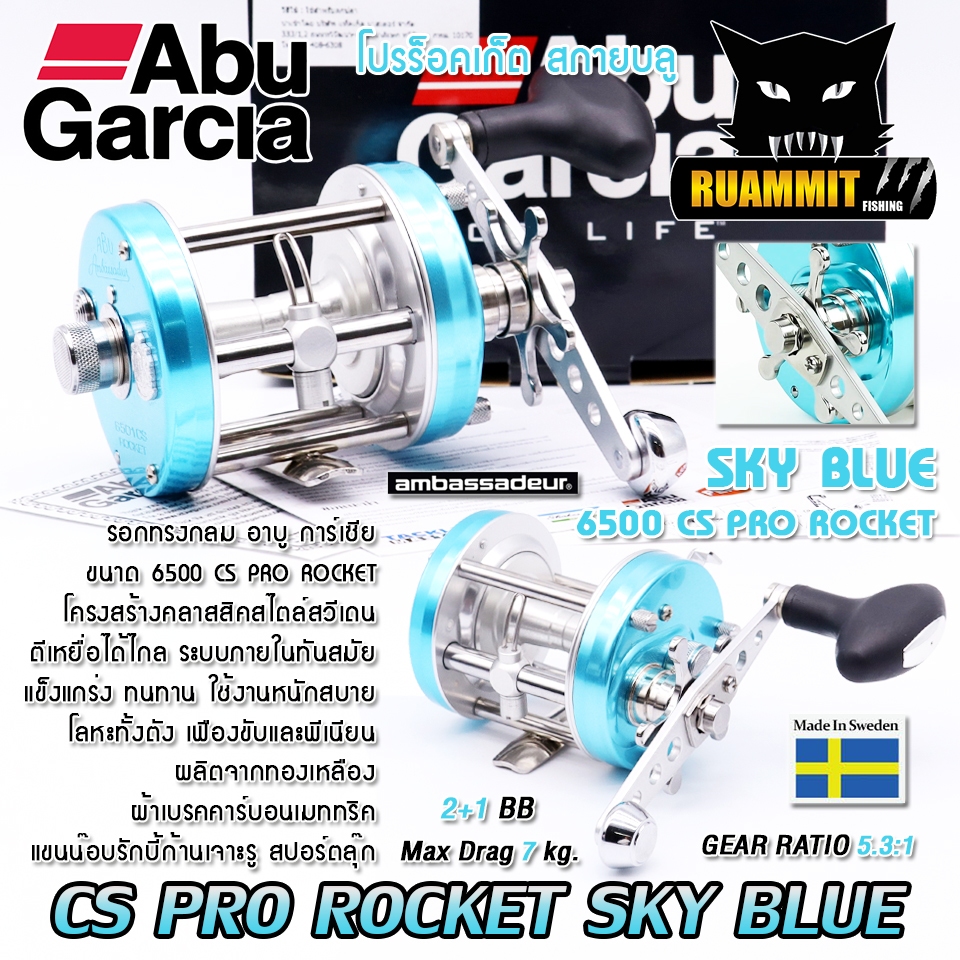 รอกตกปลา ABU GARCIA AMBASSADEUR PRO ROCKET 6501CS SKY BLUE (สีฟ้าสกายบลู)