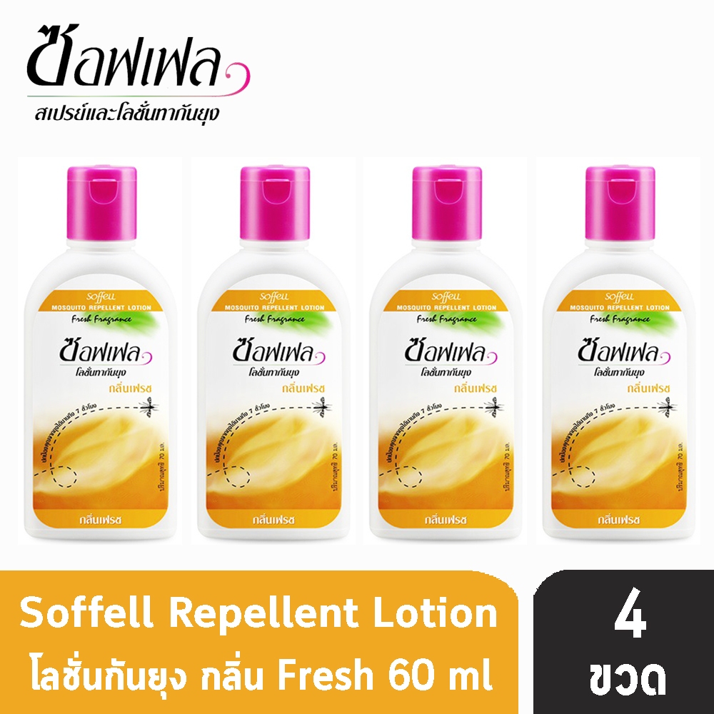 Soffell Mosquito Lotion ซอฟเฟล โลชั่นกันยุง กลิ่นเฟรซ ขนาด 60ml [4 ขวด สีส้ม] EXP01/09/26 GG 2325 ยากันยุง สเปรย์กันยุง