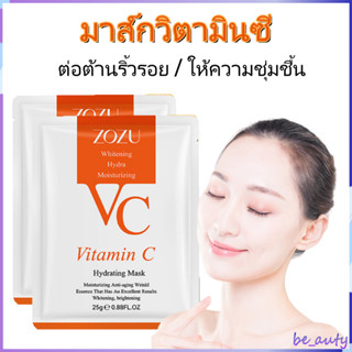 ❤️สินค้าขายดี❤️มาส์กวิตามินซี ZOZU มาส์กวิตามินซีเข้มข้น หน้…