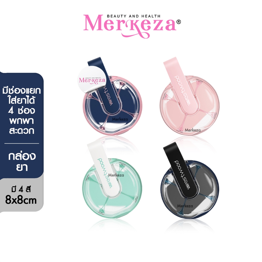 Westwood Round Medicine Box ตลับยาทรงกลม 4 ช่อง สีใส กล่อง ใส่เครื่องประดับ ตลับเก็บของ แบ่งเม็ดยา ขนาดเล็ก