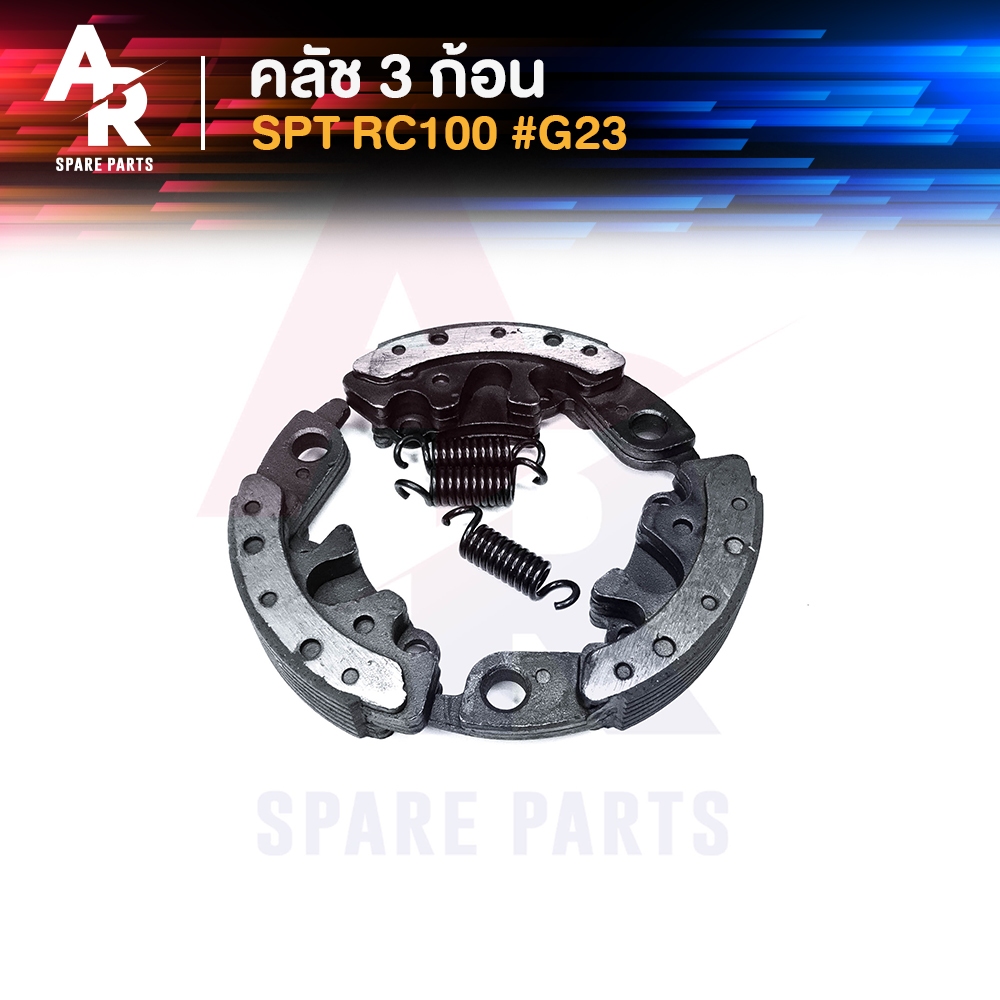 คลัชก้อน (ชุดเล็ก) SUZUKI - SPRINTER RC100 #G23 คลัทช์ 3 ก้อน สปินเตอร์ RC100