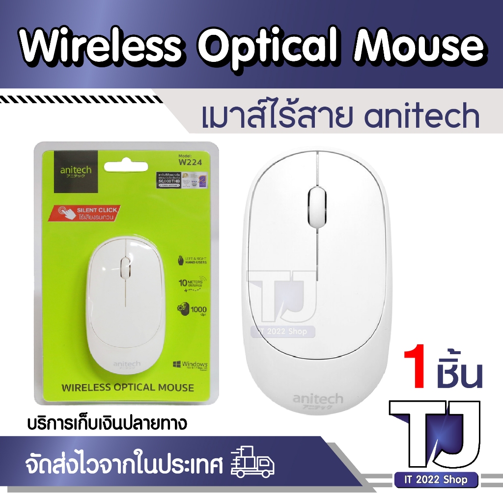 เมาส์    Wireless anitech W224 เมาส์ไร้สาย