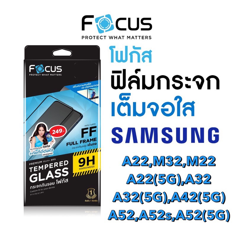 Focus ฟิล์มกระจกใสเต็มจอ A22,M22,M32,A32,A32(5g)A22(5g),A42(5g),A52,A52s,A52(5g)