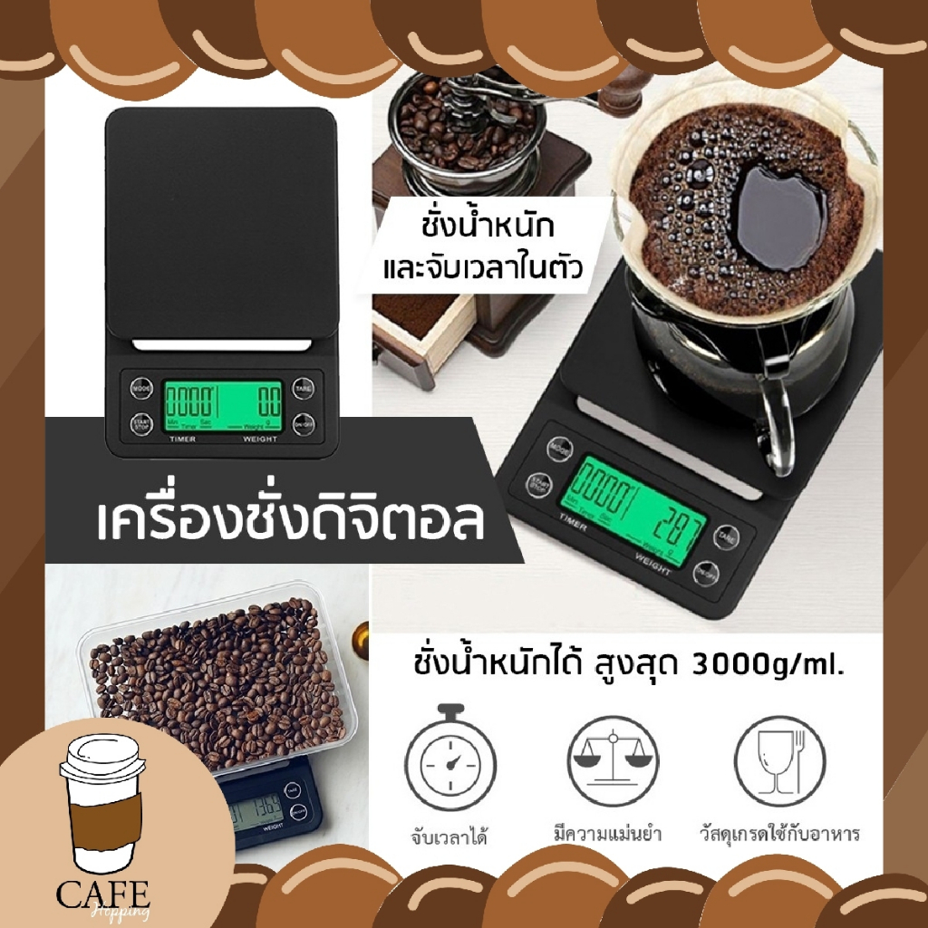 พร้อมส่ง เครื่องชั่งกาแฟ เครื่องชั่งในครัว Coffee Scale