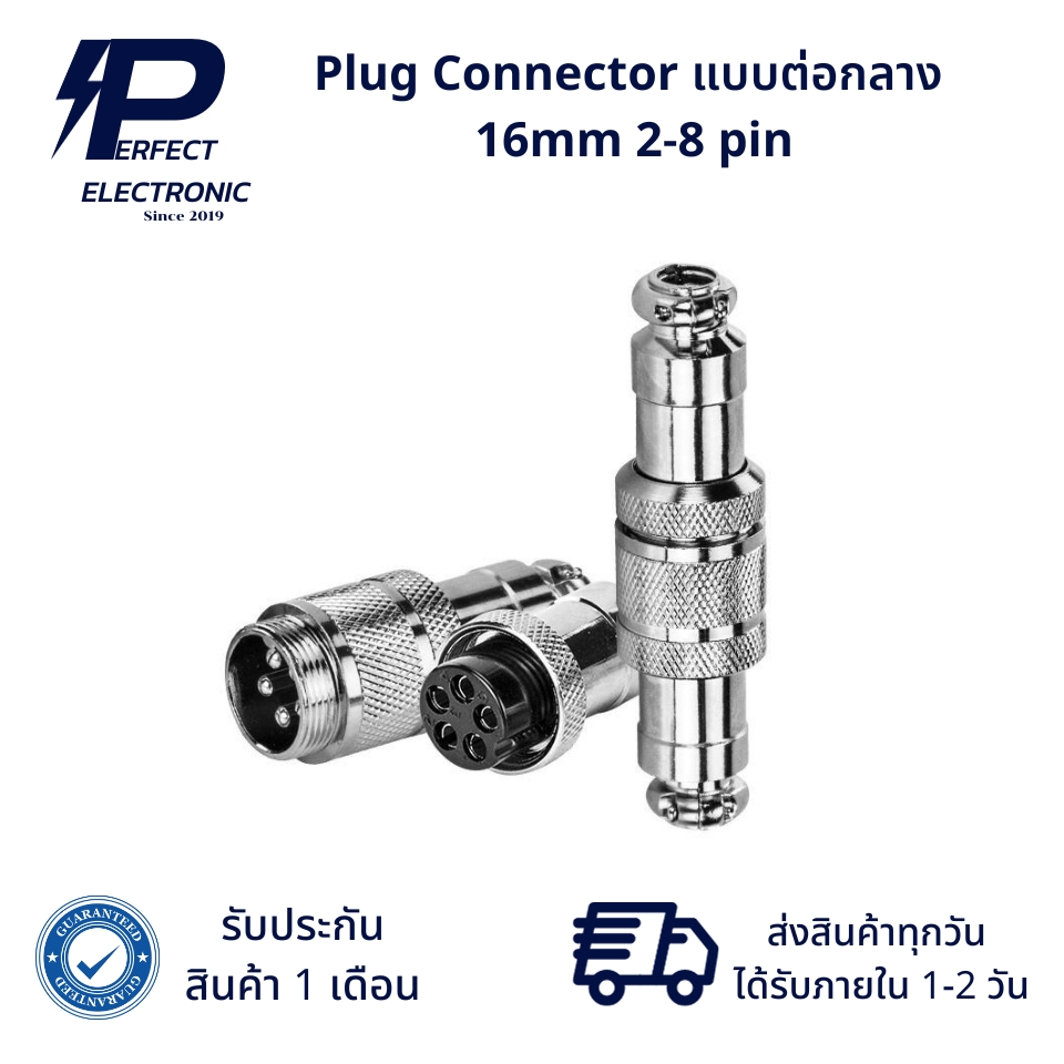 plug connector แบบต่อกลาง 16mm มี 2,3,4,5,6,7,8 pin ราคาต่อชุด (รับประกัน 1 เดือน) สินค้ามีพร้อมส่งในไทย