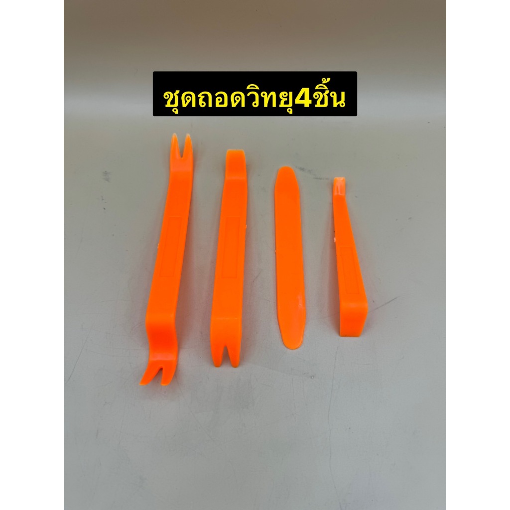 เครื่องมือ ถอดคอนโซลรถ ชุดอุปกรณ์งัดแงะ ในบริเวณที่แกะยาก พลาสติกABS ยืดหยุ่น หนาอย่างดี ชุด 4ชิ้น