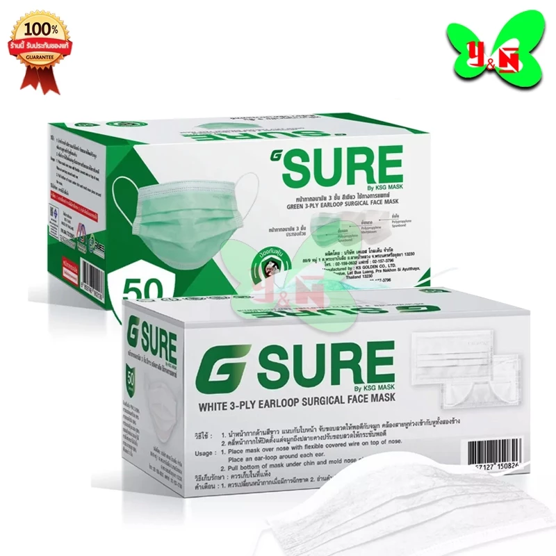 G SURE หน้ากากอนามัยทางการแพทย์ หนา 3 ชั้น (1 กล่อง 50 ชิ้น)