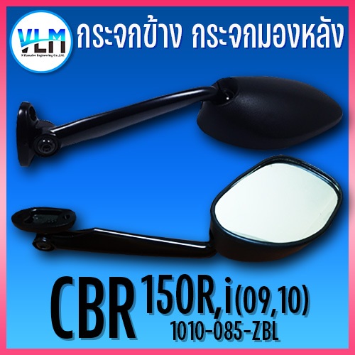 กระจกมองหลัง L/R กระจก CBR150R , i กระจกมองหลังติดรถ1คู่ ยี่ห้อWS งานคุณภาพ กระจก ราคาส่ง