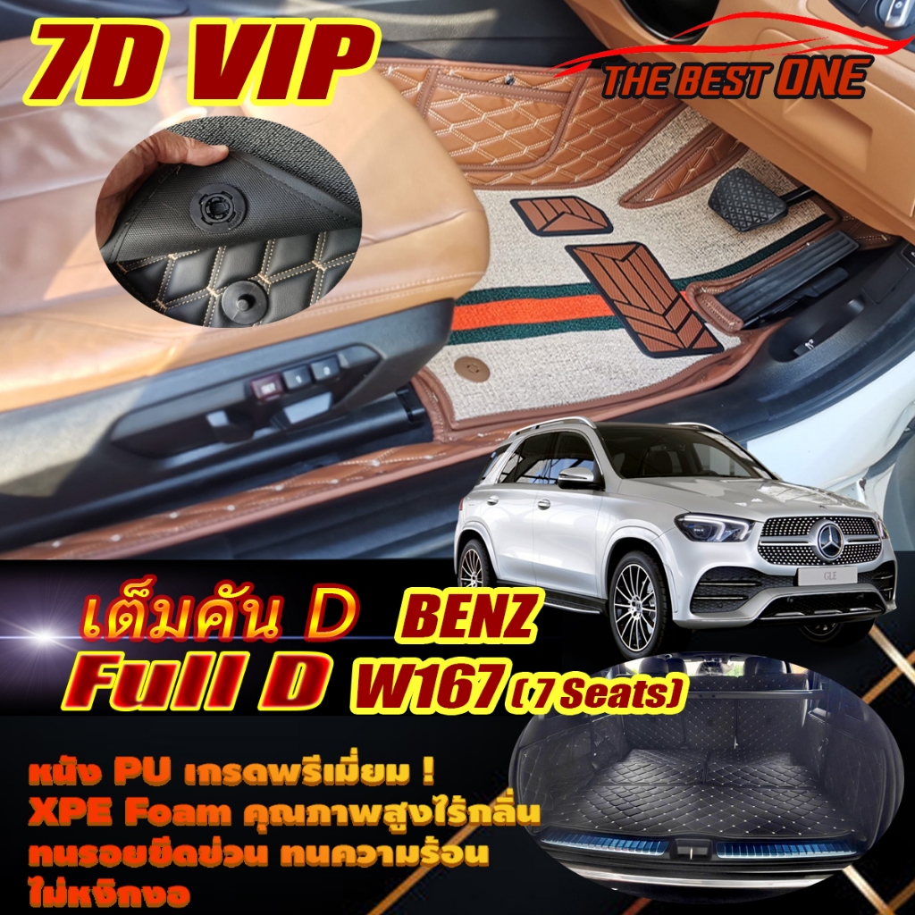 Benz W167 GLE 300d 7ที่นั่ง 2019-รุ่นปัจจุบัน (เต็มคันรวมท้ายรถแบบD) พรมรถยนต์ Benz W167 GLE 300d พร