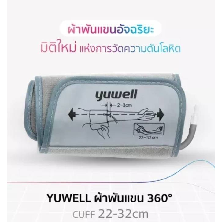 ผ้าผัน Yuwell YE-650D มี 2 ขนาด ของแท้ 100%