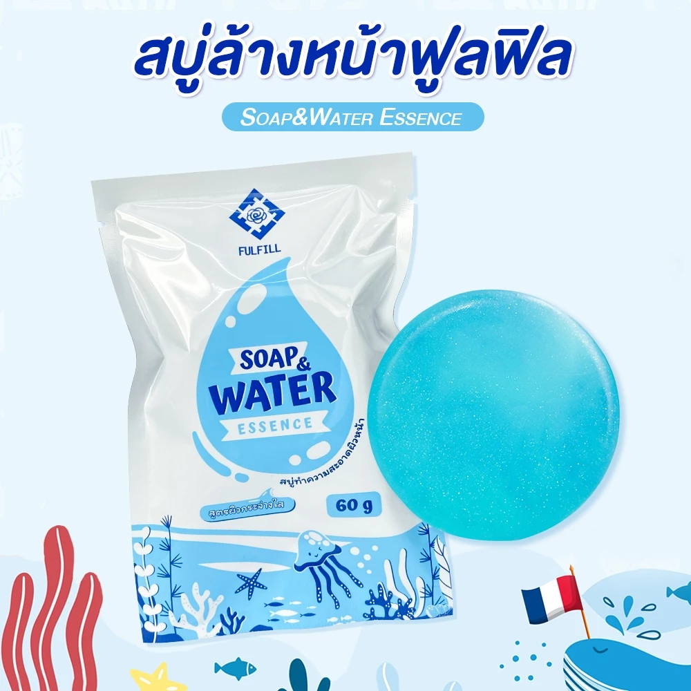 สบู่ล้างหน้าฟูลฟิล (FulFill Soap&Water Essence) สูตรผิวกระจ่างใส ลดสิว ลดรอยสิว