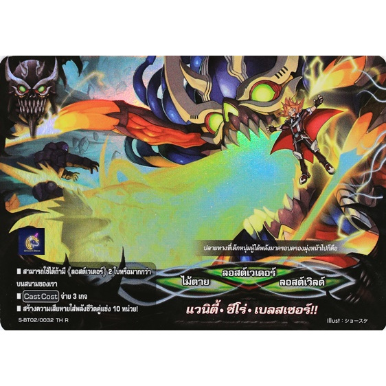 บัดดี้ไฟท์ แวนิตี้ ซีโร่ เบลสเซอร์!! ลอสต์เวิลด์ แบบฟอย (ราคาต่อ1ใบm)