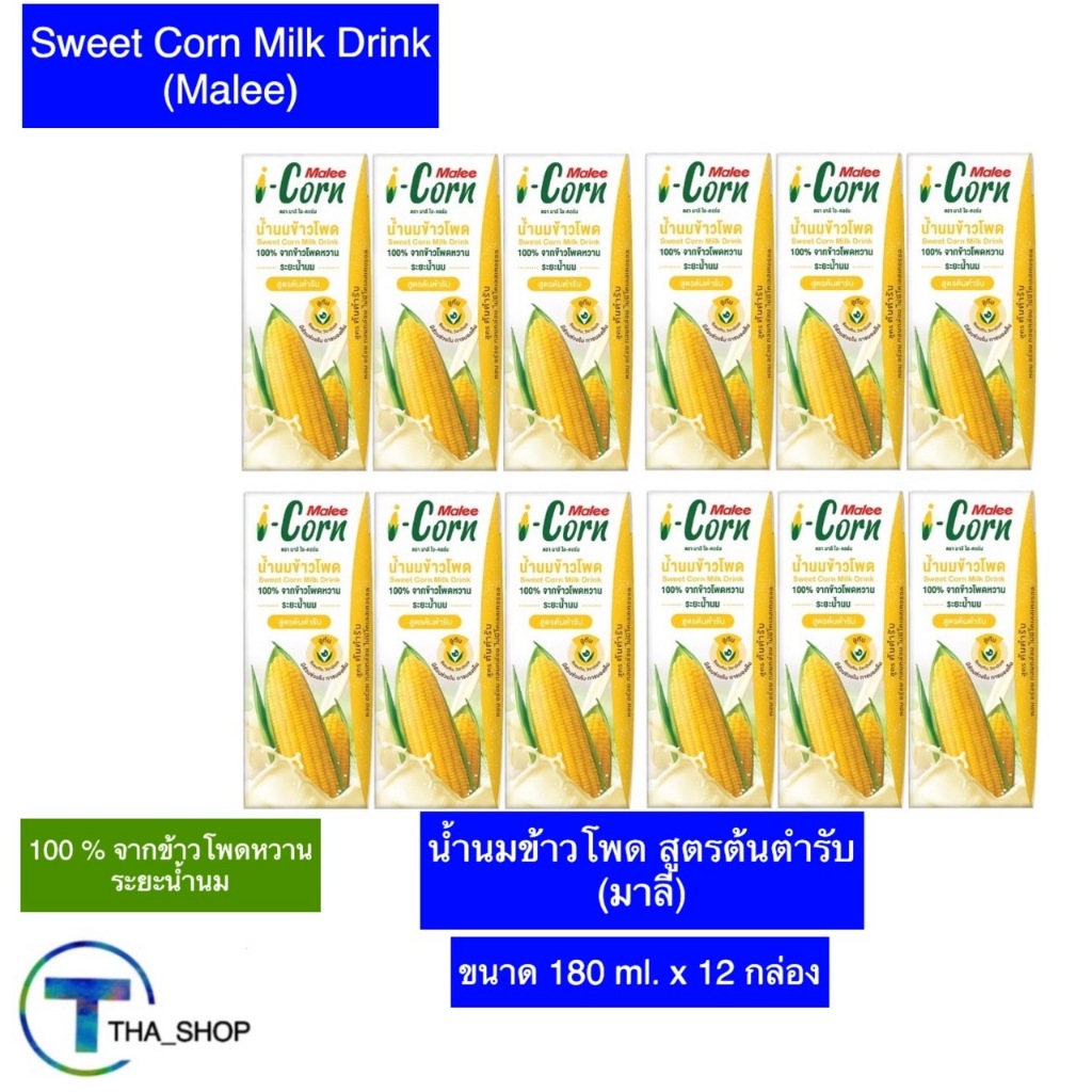THA shop (180 ml x 12) Malee Corn Milk มาลี ไอคอร์น น้ำนมข้าวโพด นมข้าวโพดหวาน ยูเอชที แบบกล่อง เครื