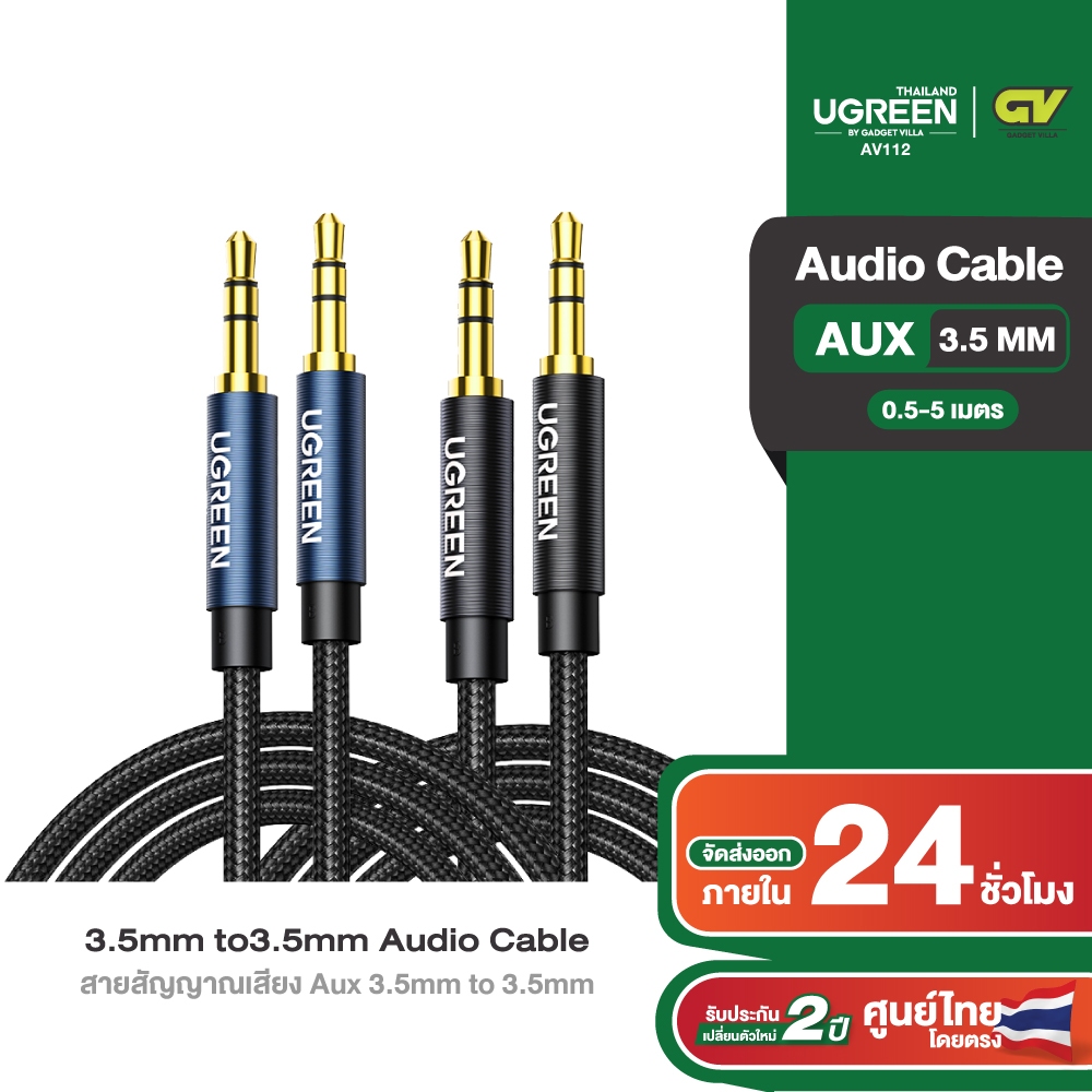 UGREEN รุ่น AV112 สาย AUX 3.5mm แจ๊คต่อสัญญาณ สายยาว 0.5 - 5m สายแบบถัก