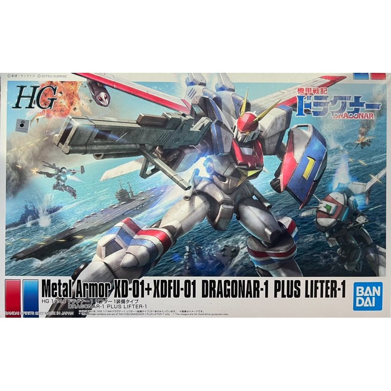 HG 1/144 METAL ARMOR DRAGONAR XD-01+XDFU-01 DRAGONAR-1 PLUS LIFTER-1 Bandai