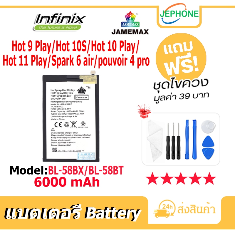 แบตเตอรี่ Battery infinix Hot 9 Play/Hot 10S/Hot 10 Play/Hot 11 Play/Spark 6 air/pouvoir 4 pro model BL-58BX / BL-58BT
