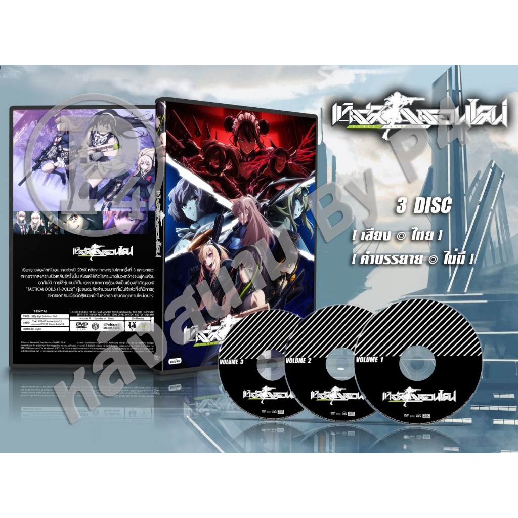 DVD การ์ตูน Girls' Frontline เกิร์ล ฟรอนไลน์ (พากย์ไทย) 3 แผ่น