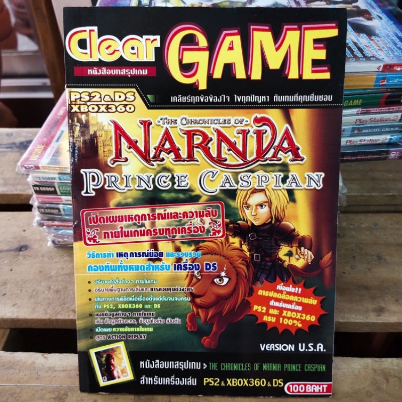 หนังสือ บทสรุปเกมส์ คู่มือเฉลยเกมส์ Ps2 & DS & Xbox360 The Chronicles Of Narnia Prince Caspian