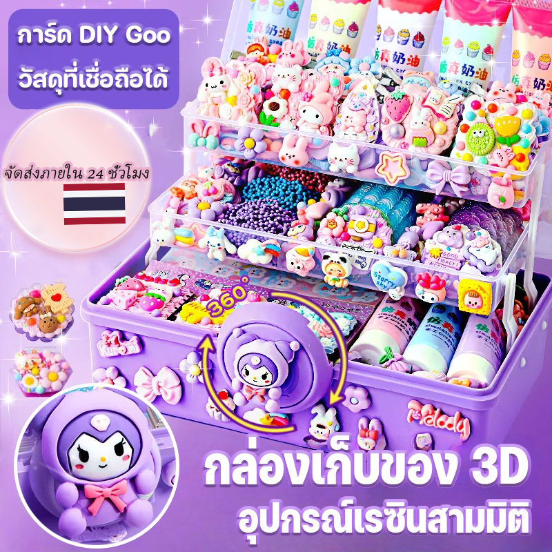 New DIY ของเล่น ชุดวัสดุแฮนด์เมด สติ๊กเกอร์ กาวครีม พวงกุญแจทำเอง ของเล่นเด็กผู้หญิง ชุดทำพวงกุญแจ