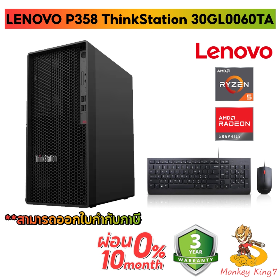 LENOVO P358 Workstation (ThinkStation) 30GL0060TA /Ryzen5PRO 4650G/RAM8GB/SSD256GB/รับประกัน 3Y On-s