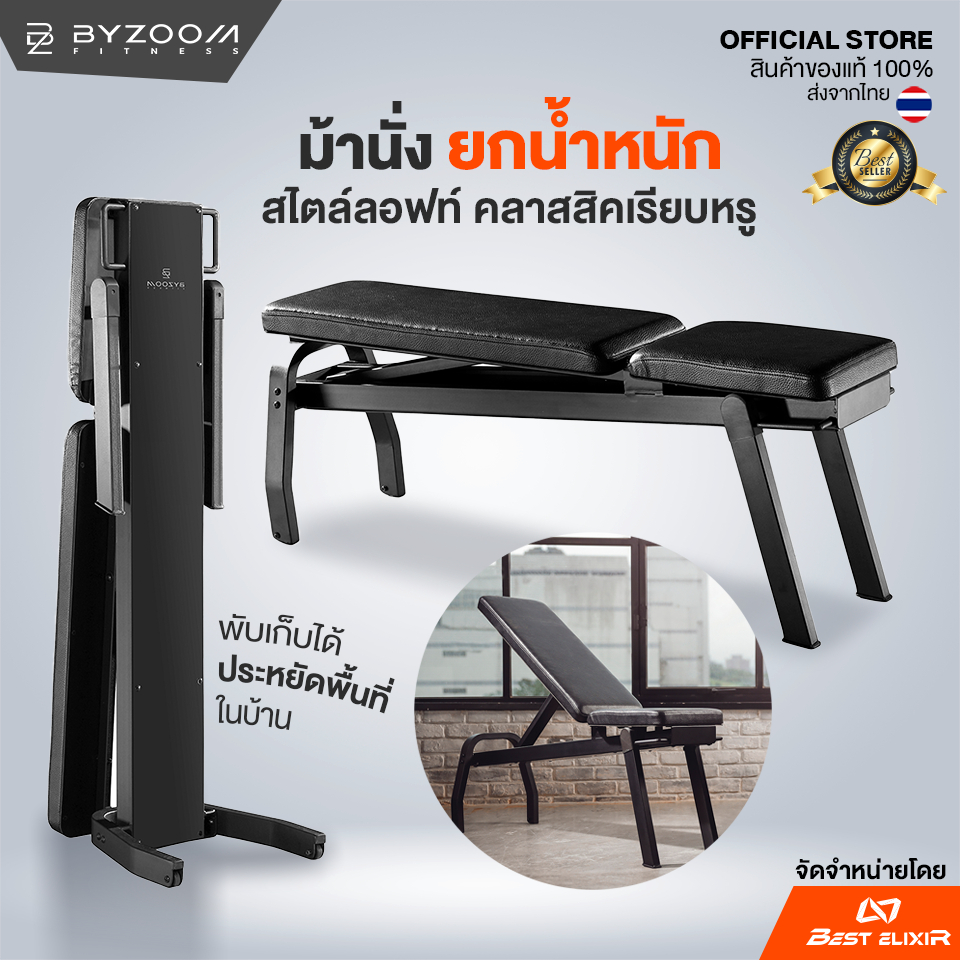 เก้าอี้ยกน้ำหนัก Byzoom – Fitness Bench ม้านั่งยกน้ำหนัก ปรับเอนได้ พับเก็บได้ สีดำสไตล์ลอฟท์คลาสสิค เก้าอี้ Bench