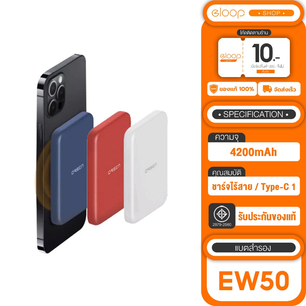 [เก็บโค้ด ลดเพิ่ม] Eloop EW50 4200mAh แบตสำรองไร้สาย Battery Pack PowerBank พาวเวอร์แบงค์ Wireless