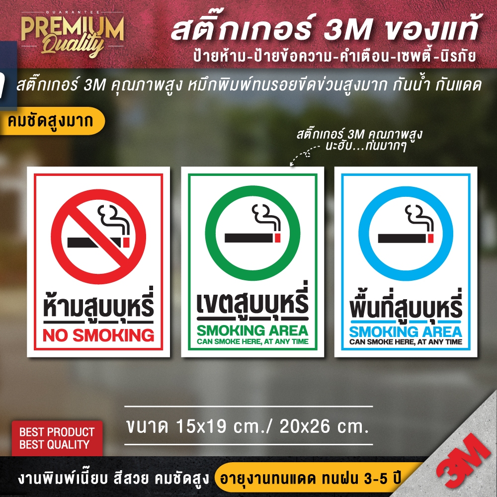 (มีขนาดใหญ่) สติ๊กเกอร์ห้ามสูบบุหรี่ ป้ายห้ามสูบบุหรี่ ห้ามสูบบุหรี่ เขตสูบบุหรี่ ป้ายพื้นที่สูบบุหรี่ พื้นที่สูบบุหรี่