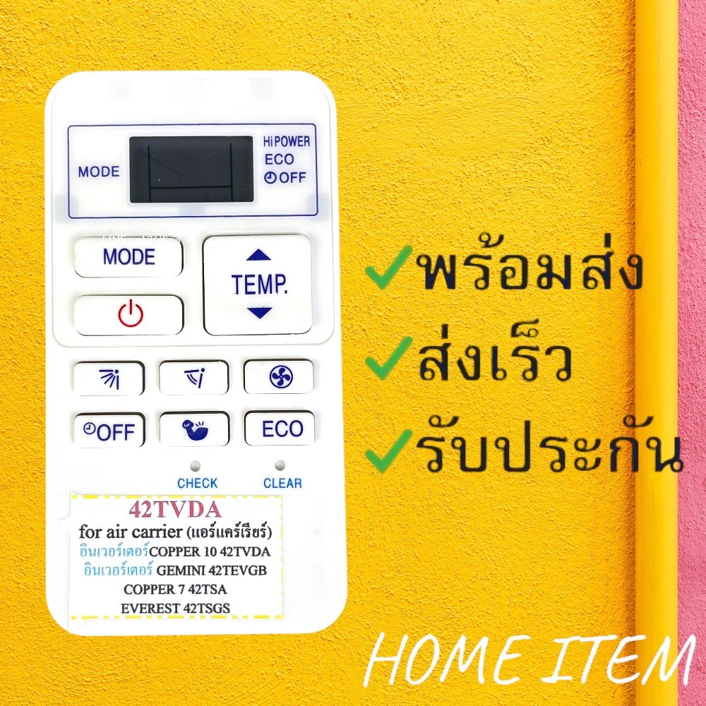 รีโมทแอร์ Carrier 42TVDA 43T6V: ทางออกเมื่อรีโมทเดิมเสีย