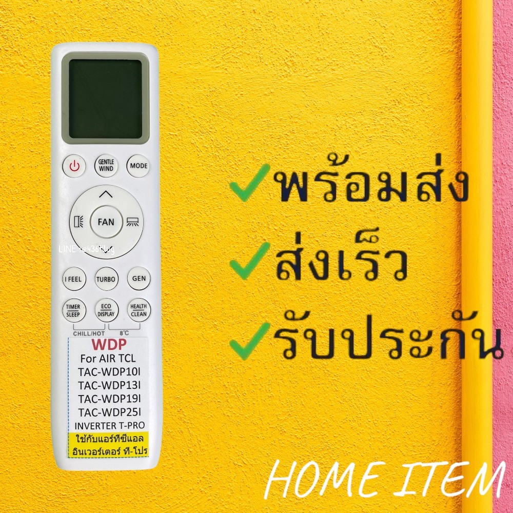 สินค้าพร้อมส่ง รีโมทแอร์ : รีโมทแอร์ : ทีซีแอลTCL รหัส WDP
