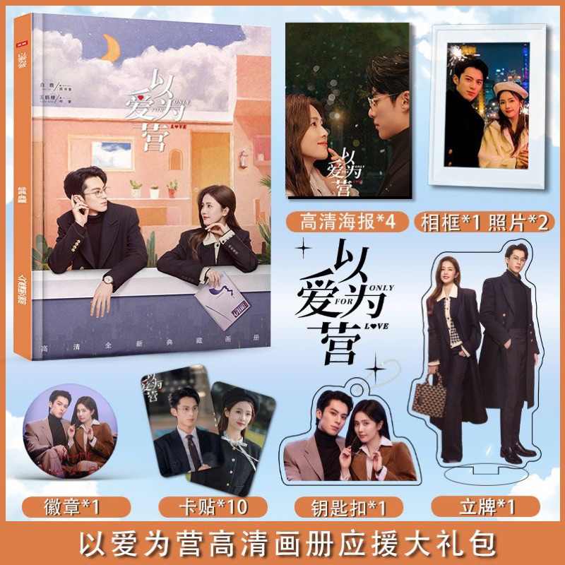 【pre】โฟโต้บุ๊ค จีบให้วุ่นลงทุนด้วยรัก OnlyForLove  DylanWang  & ไป๋ลู่