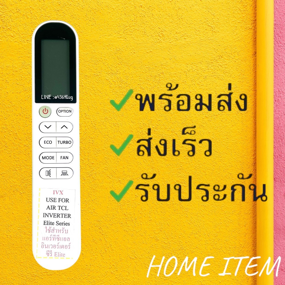สินค้าพร้อมส่ง รีโมทแอร์ : รีโมทแอร์ : ทีซีแอลTCL รหัส IVX